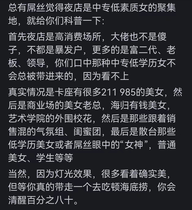 为什么KTV的女生都很漂亮?网友的评论让我目瞪口呆