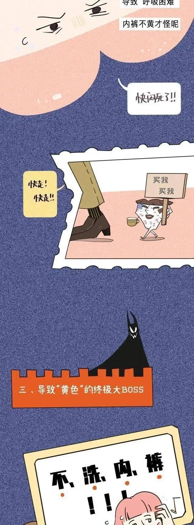 女生的内裤，为什么穿着穿着就“黄”了？漫画揭秘（男生勿入）