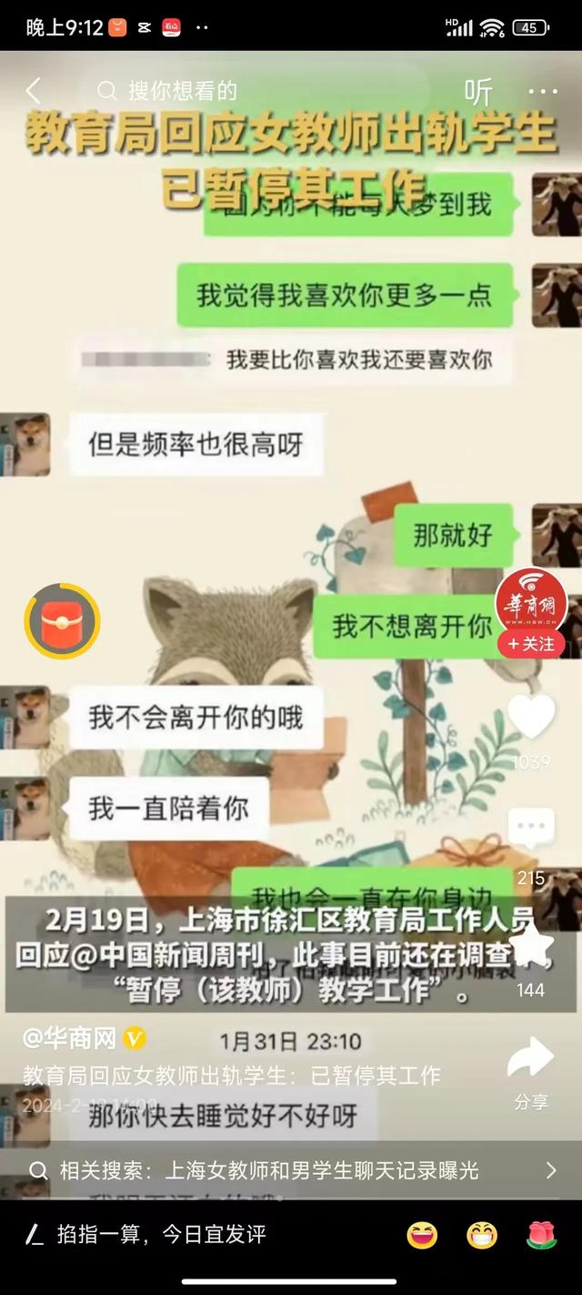 上海一位女教师与16岁男学生发生不正当关系，聊天记录曝光