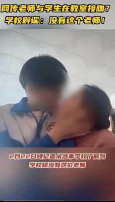 美女与老师的吻(女老师与男同学在教室亲吻)