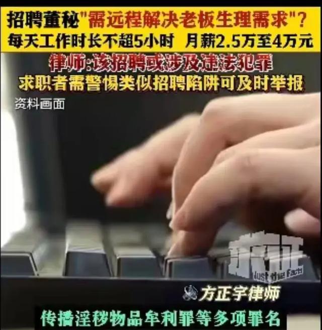 太胆大！女子应聘董事长秘书，被要求解决老板生理需求，网友怒了