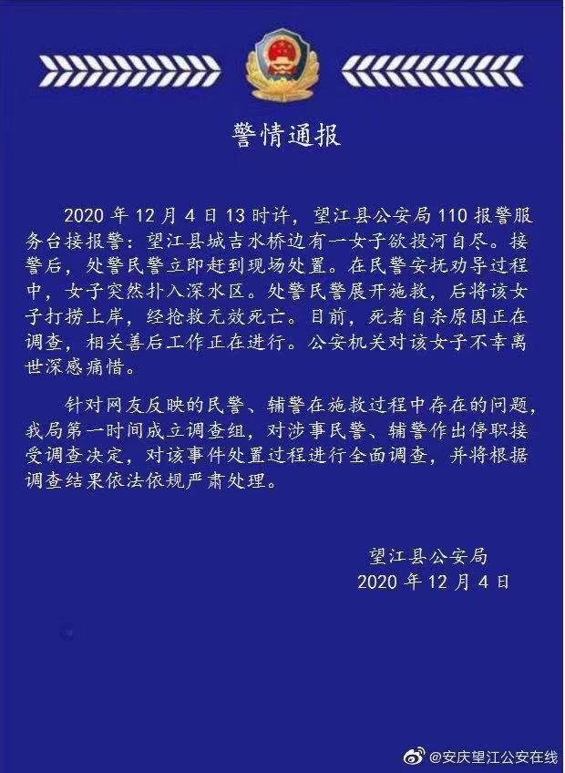 安徽望江17岁女高中生警察面前跳河自尽 亲属：系家中独女 性格挺好的