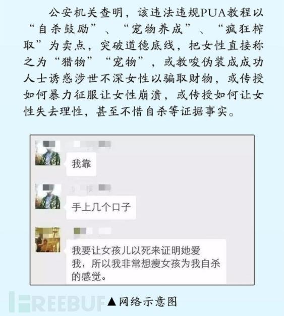 专门坑害女性的PUA邪术，终于被查了！把女人当宠物调教，恶心！