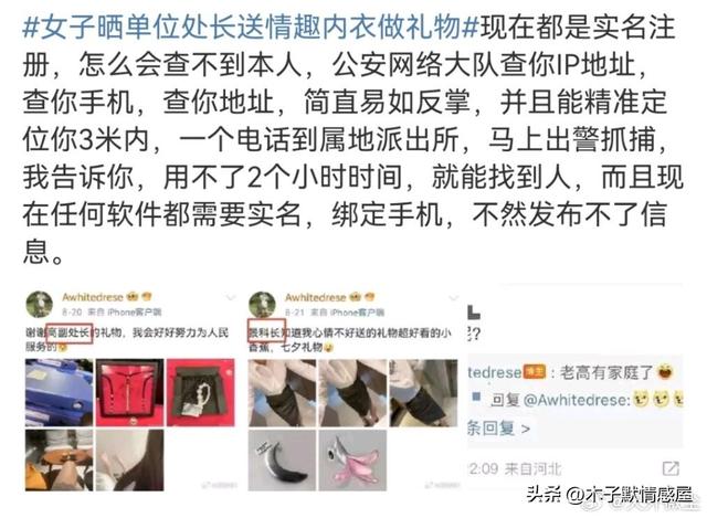 女子晒处长送情趣内衣做礼物，一个敢送一个敢晒，背后恐怕不简单