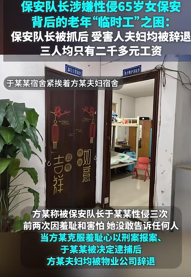 保安队长多次强奸66岁女保安，抓伤下体和乳房，当事人曝光细节