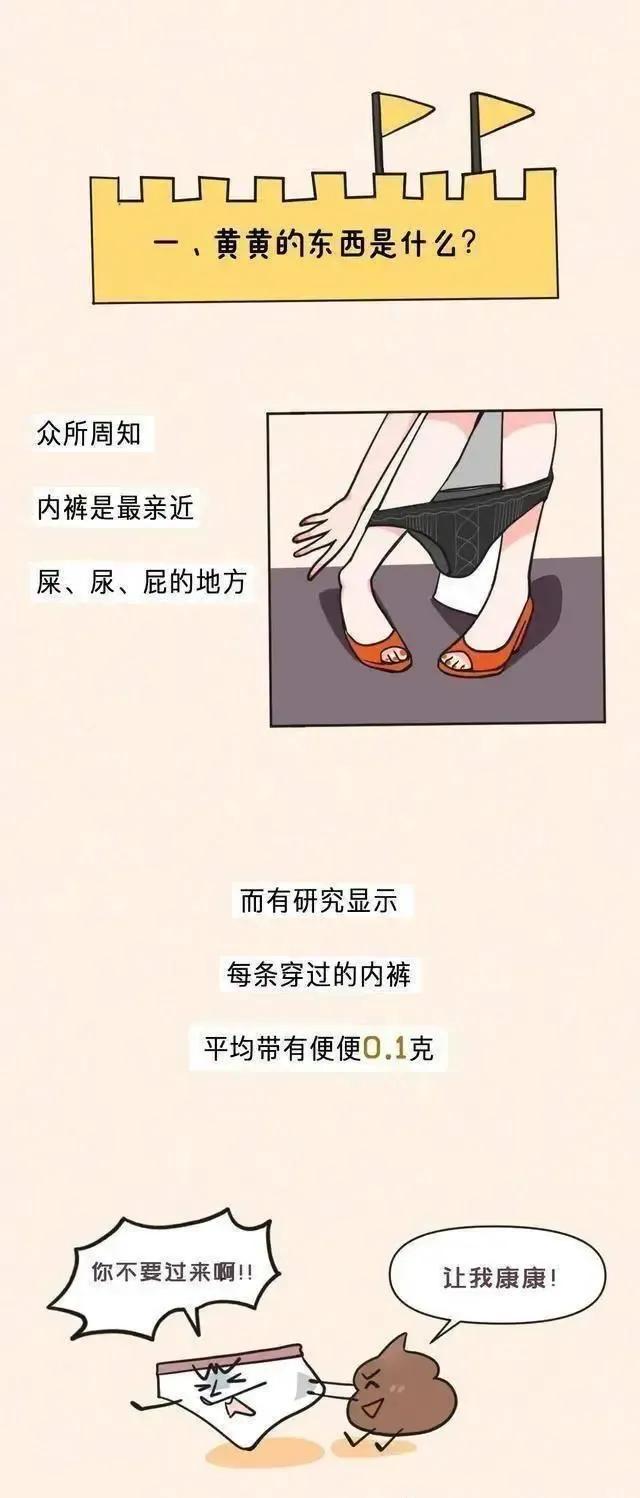 女生的内裤，为什么穿着穿着就“黄”了？漫画揭秘（男生勿入）