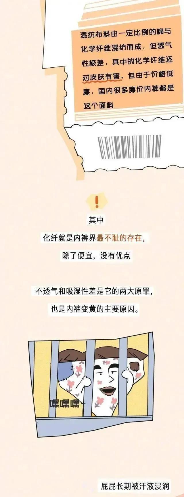 女生的内裤，为什么穿着穿着就“黄”了？漫画揭秘（男生勿入）