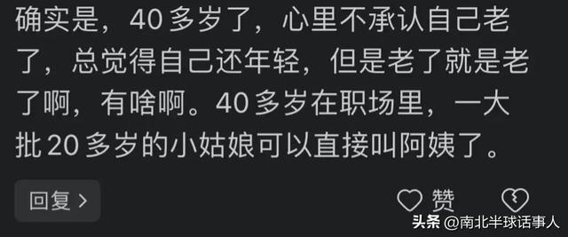 41岁女同事被33岁同事喊“姐”，破防了！网友：都要绝经了阿姨