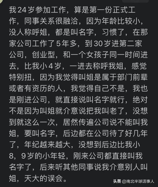 41岁女同事被33岁同事喊“姐”，破防了！网友：都要绝经了阿姨