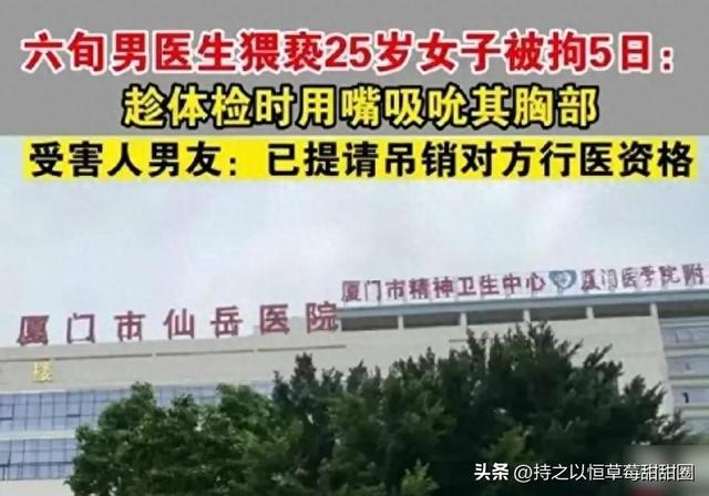 隐私部位遭医生吸吮，报警后死不认账，DNA检测立大功！