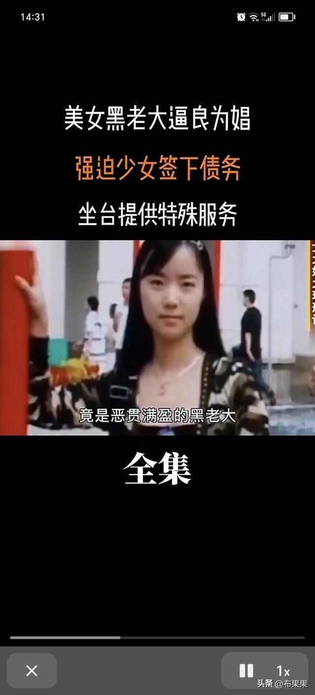 美女黑老大逼良为娼强迫少女签下债务坐台提供特殊服务 事...