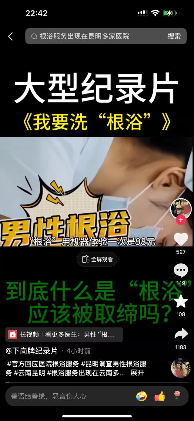 暗访藏身多家医院的男性根浴服务：“患者”前台直接点名美女护士