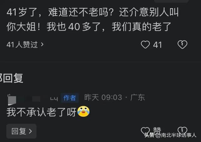 41岁女同事被33岁同事喊“姐”，破防了！网友：都要绝经了阿姨