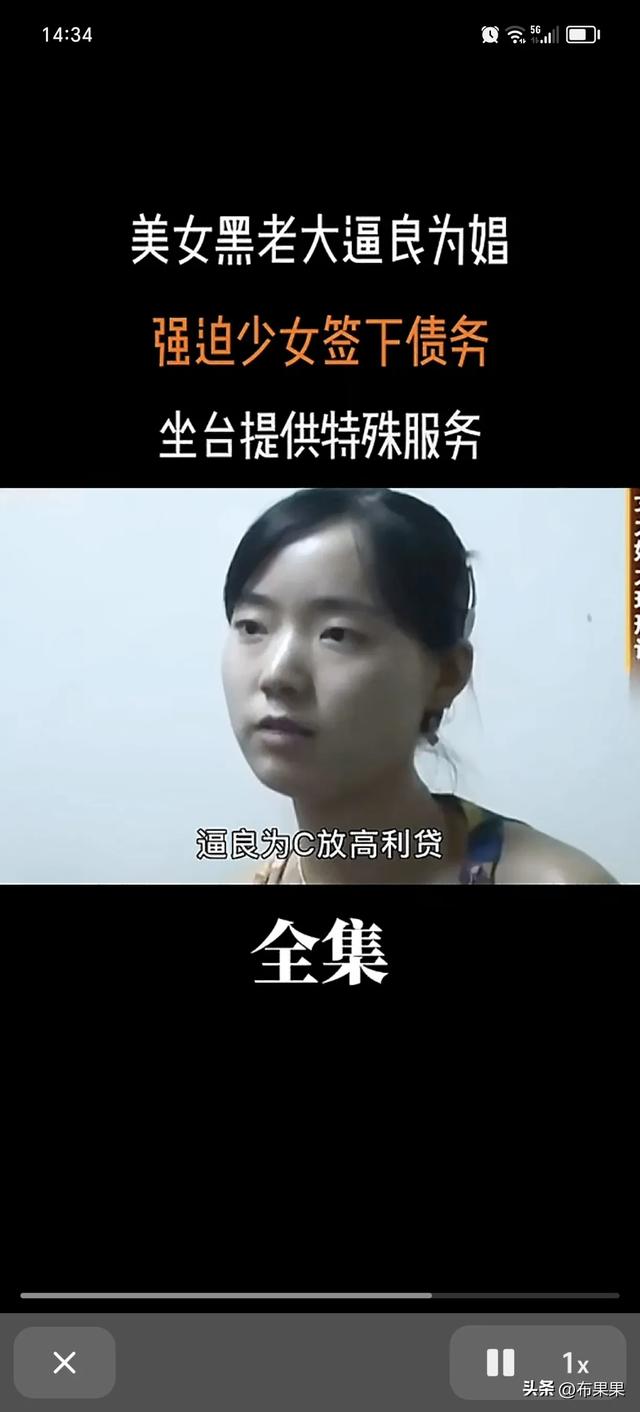 美女黑老大逼良为娼强迫少女签下债务坐台提供特殊服务 事...