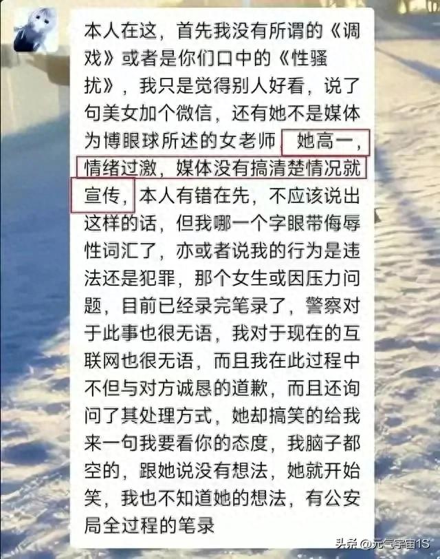 中学生调戏女老师，内幕曝光 ，女孩不是老师，中学生发文自证清白