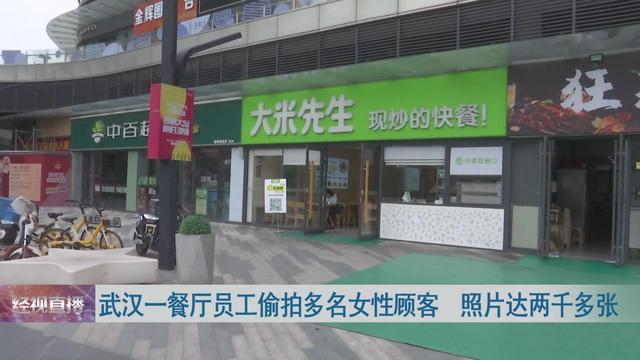 快餐店员工专门偷拍女顾客的屁股和腿，照片高达2000多张