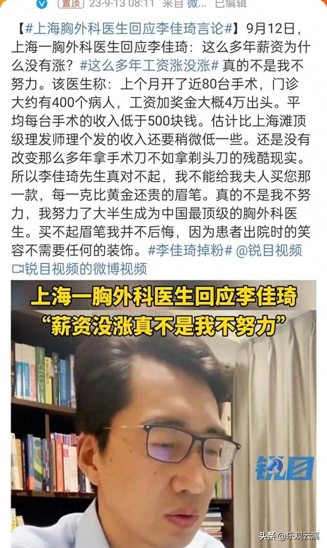 外科医生胸上海回应李佳琦言论，登上热搜话网友评价大夫好斗……