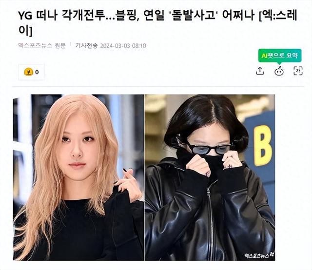 离开YG后，Blackpink意外情况不断，Jennie在机场面露哭泣表情