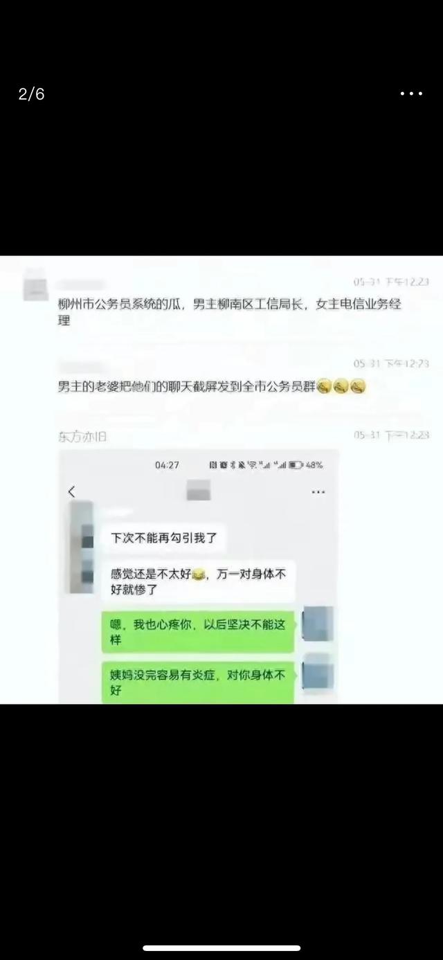 毁三观！局长出轨美女经理，聊天内容不堪入目被群发