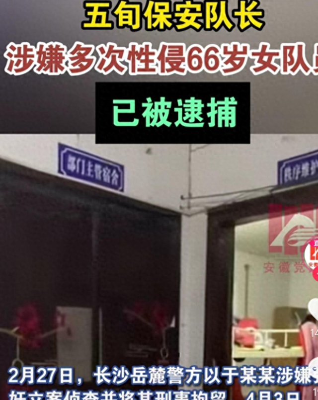 保安队长多次强奸66岁女保安，抓伤下体和乳房，受害人被物业辞退