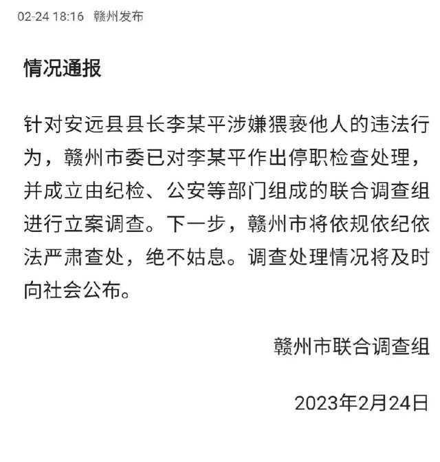 猥亵挂职女干部的江西安远县李秋平县长，极有可能是个“官二代”