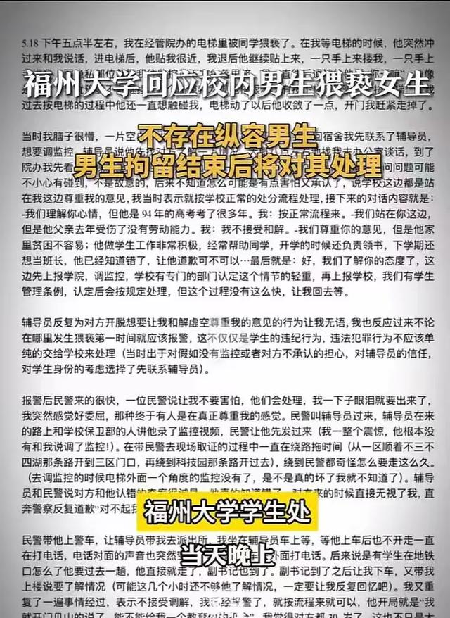 福州女大学生电梯里强行被摸私处，辅导员却一直劝和解，小事化了