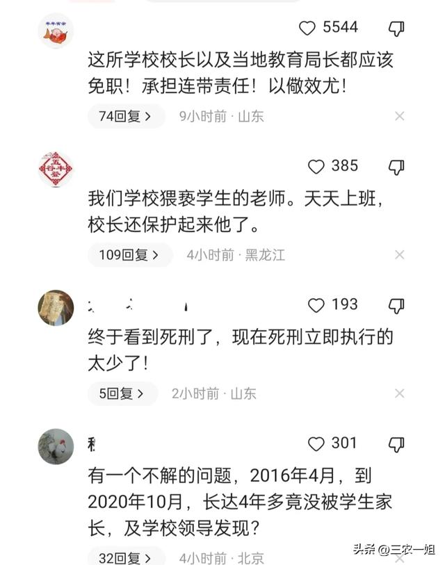 湖南一教师长期强奸5名女学生后续：3人患有精神障碍，已执行死刑