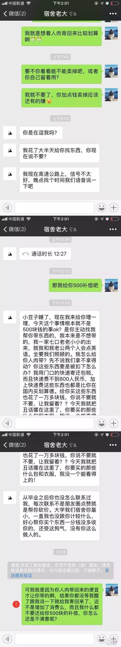 老同学帮我海外代购，多花钱不说，她还拉黑我！这段奇葩吐槽火了