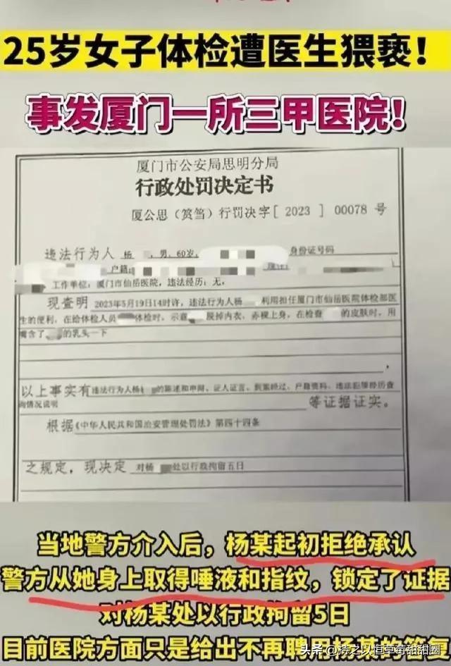 隐私部位遭医生吸吮，报警后死不认账，DNA检测立大功！