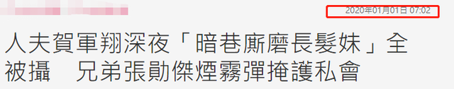 2020年出轨第一人？36岁贺军翔夜会长腿辣妹，又搂又抱很暧昧