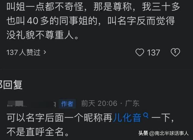 41岁女同事被33岁同事喊“姐”，破防了！网友：都要绝经了阿姨