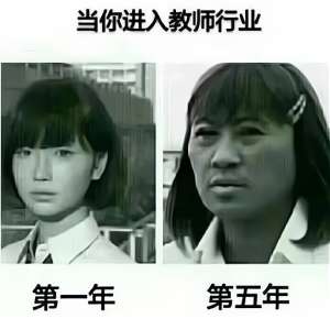 美女鬼榨干(有一种“整容”叫当老师，美少女变灭绝师太，班主任表示已被榨干)