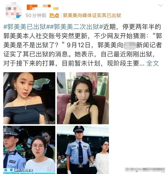 网红郭美美2次出狱，近照撞脸思聪，32岁模样百变，网友：人造奶