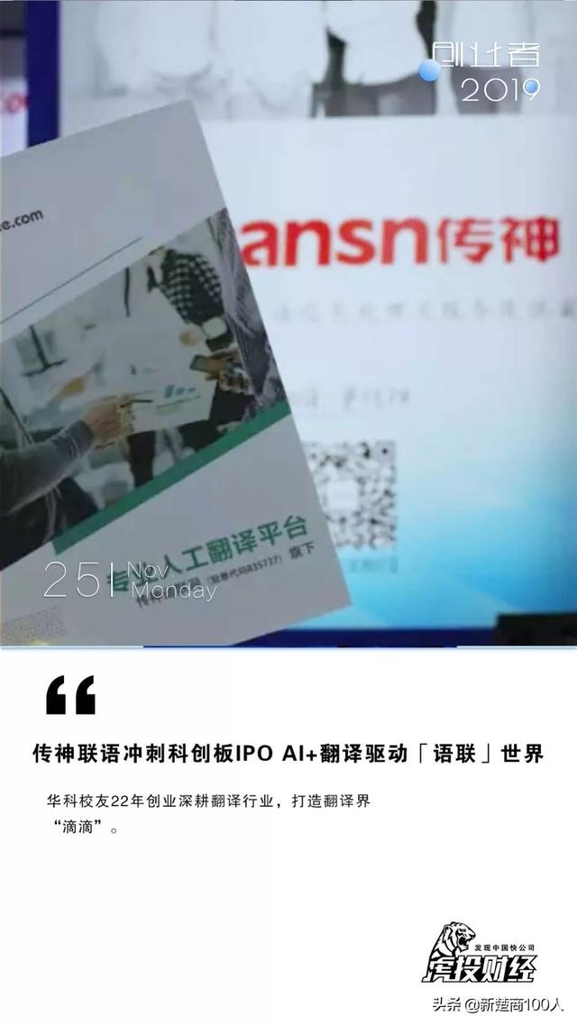 传神联语冲刺科创板IPO AI+翻译驱动「语联」世界