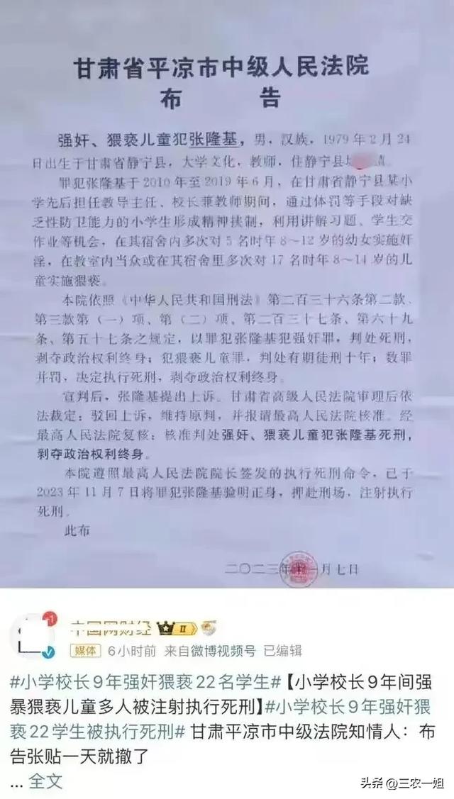 湖南一教师长期强奸5名女学生后续：3人患有精神障碍，已执行死刑