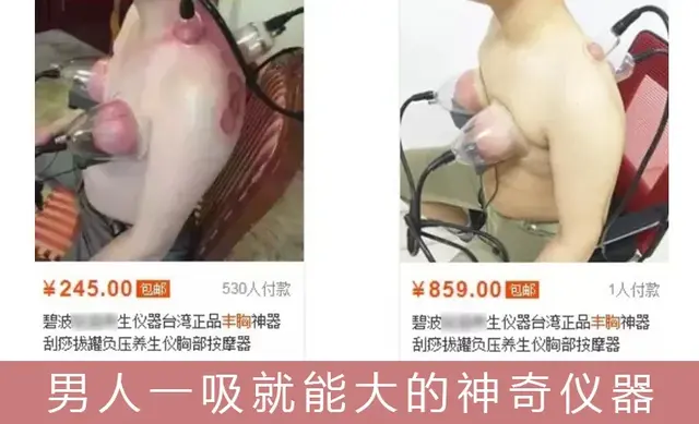 女人们的胸，原来是这样丰起来的