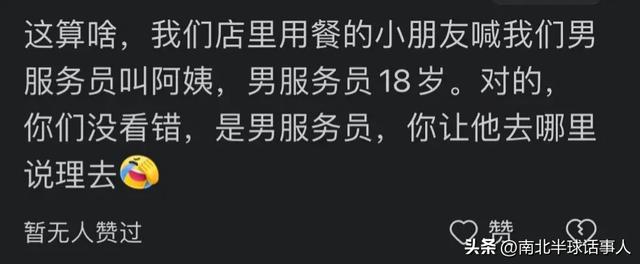 41岁女同事被33岁同事喊“姐”，破防了！网友：都要绝经了阿姨