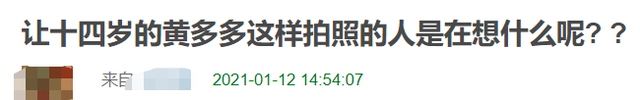 14岁多多拍照姿势引争议，穿白丝袜坐地秀长腿，仰拍视角显猥琐