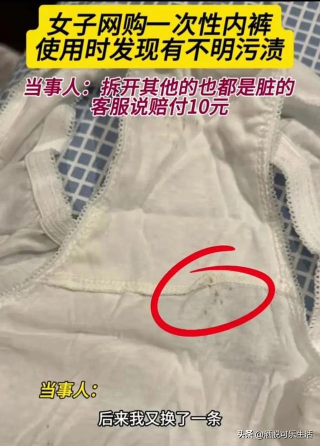 女子买内裤裆部有污渍遭曝光，客服赔10元，这是打发叫花子吗？