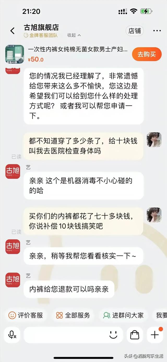 女子买内裤裆部有污渍遭曝光，客服赔10元，这是打发叫花子吗？