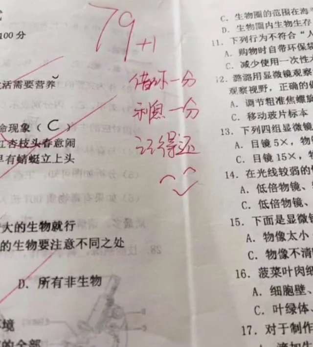 内蒙古通辽老师开“分数银行”借学生分数可分期还 借2分还4分