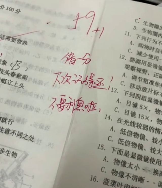 内蒙古通辽老师开“分数银行”借学生分数可分期还 借2分还4分