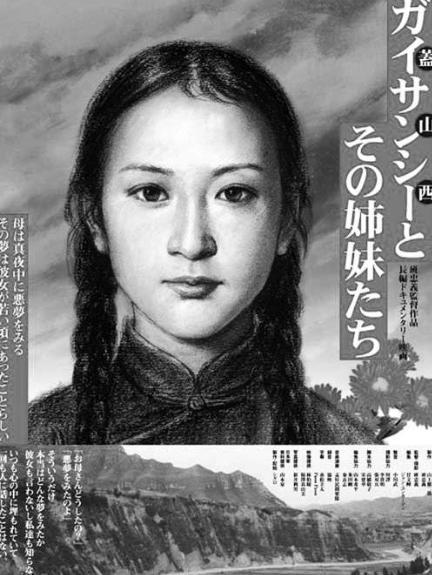 被人称为山西第一美女，遭逼成慰安妇却不敢逃，说出原因让人泪目