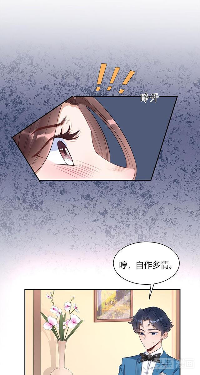 穷女子被高富帅壁咚被强吻，事后却被告知自作多情（漫画）