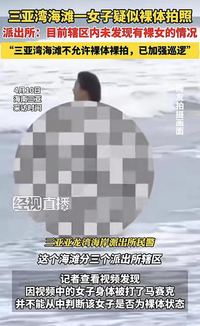 裸体女子惊现海边，另有高清视频流出，路人眼福不浅。