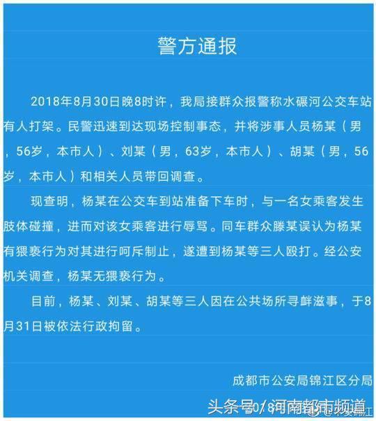 成都3名老人公交上摸女孩屁股，打伤劝阻小伙？目击者录下视频