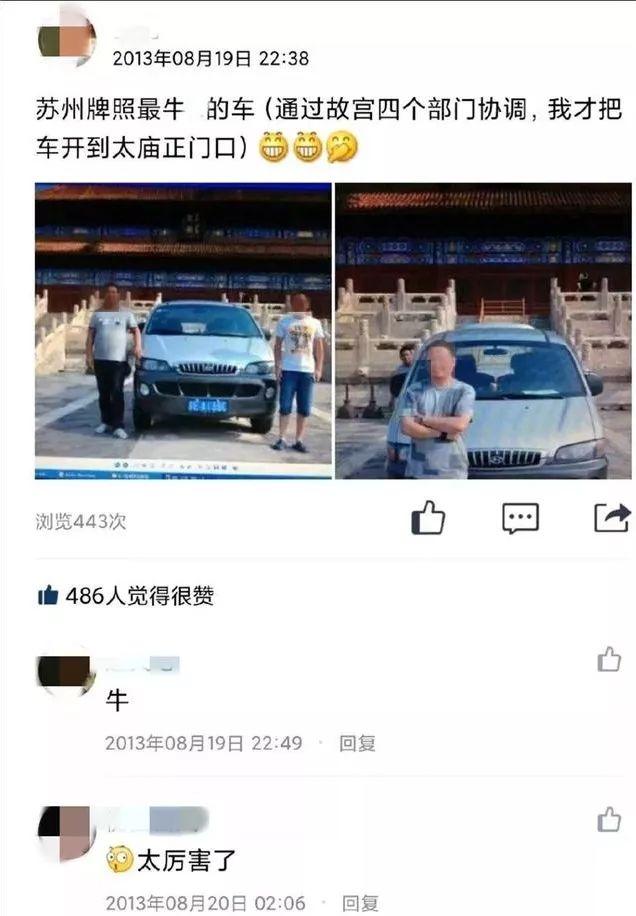 美女开奔驰进故宫撒欢，网友齐呼换院长 兜妈：父母可能也有责任