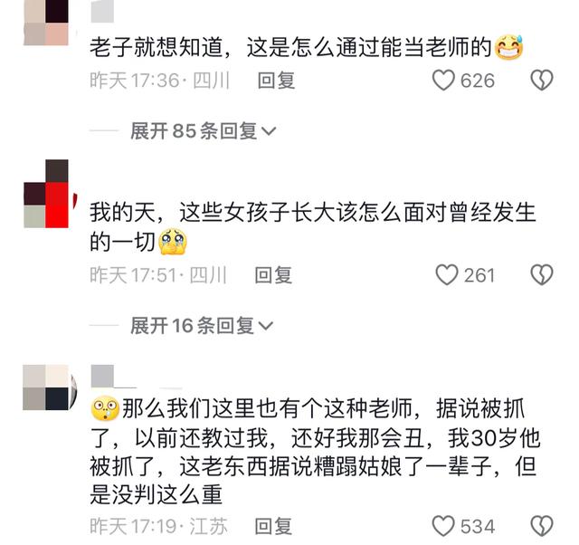 禽兽！小学教师利用身份便利，多次强奸幼女，长期猥亵女学生！