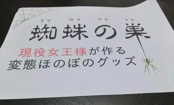 日本SM女王开了间杂货店，看完里面卖的东东让我面红耳赤