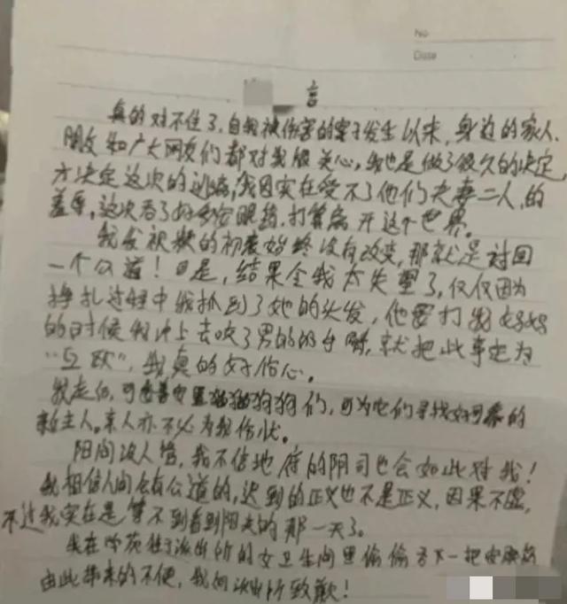 闹大了！漂亮女子被扒衣露胸后续：被判为互殴，吞药自杀遗书曝光